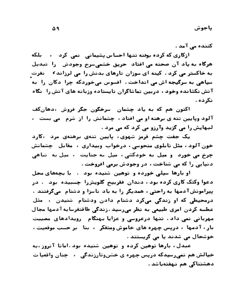 پاجوش - نمونه چهارم - جزیره کتاب های الکترونیکی